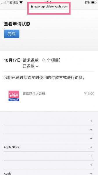 苹果手机扣费后能申请退款吗？