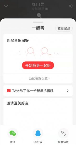 网易云一起听歌音量是一样的吗
