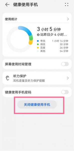如何关闭防沉迷模式