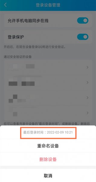 怎么看qq登录设备记录