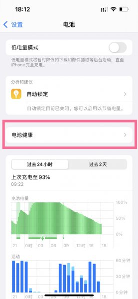 iphone如何取消充电自动开机