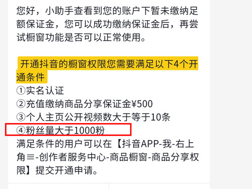 抖音粉丝多少可以开通商品橱窗