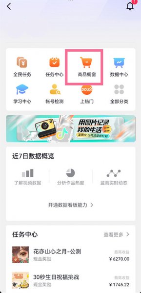 抖音粉丝多少可以开通商品橱窗