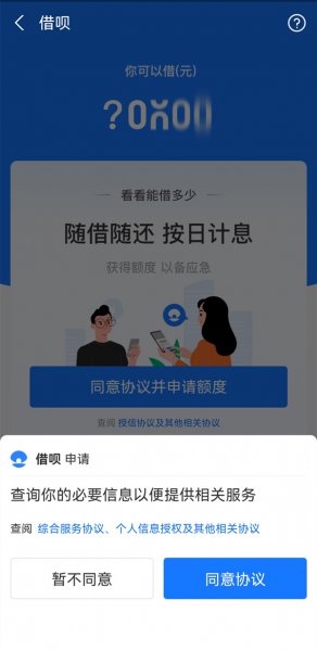 借呗无信用额度怎么开通