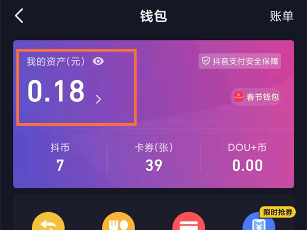抖音扣钱了在哪里查询