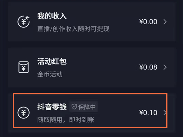 抖音扣钱了在哪里查询