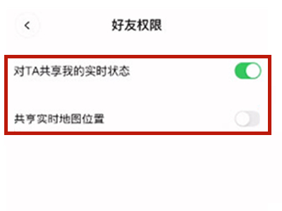 啫喱怎么关闭共享位置