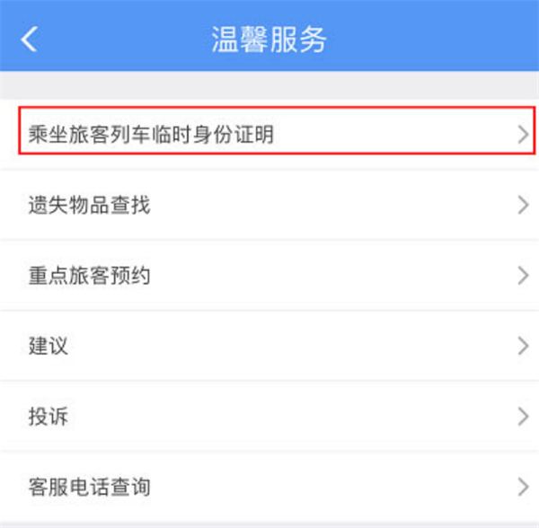 12306可以办理临时身份证吗