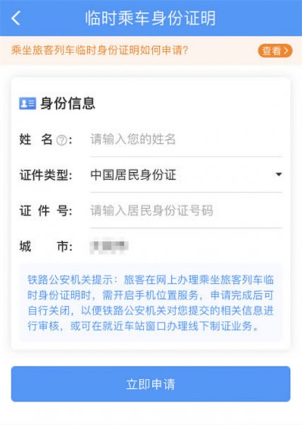 12306可以办理临时身份证吗
