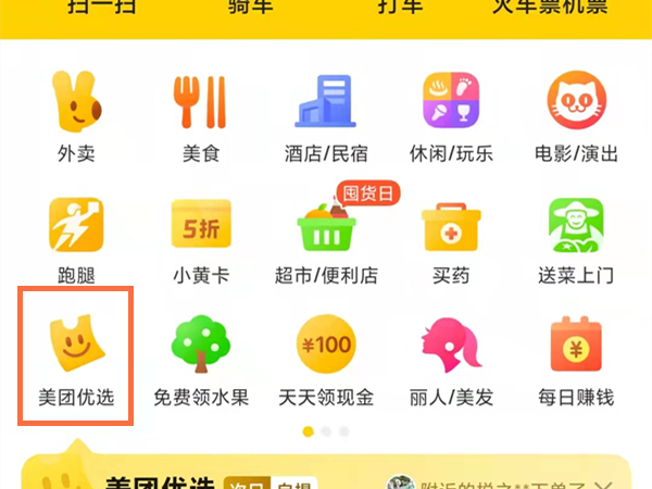 美团优选怎么加入开店