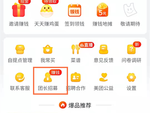 美团优选怎么加入开店
