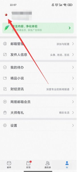 网易邮箱安全手机号可以绑定几个