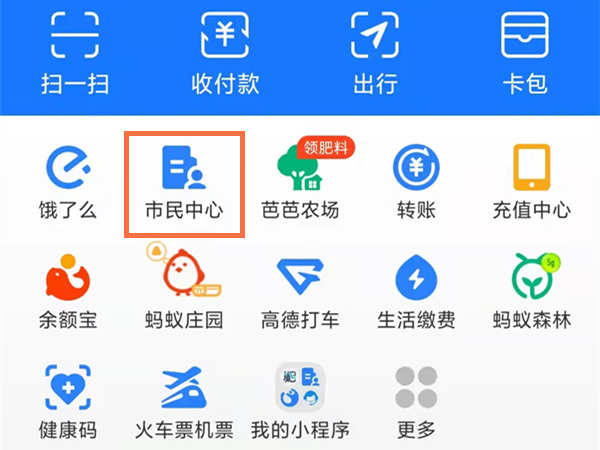支付宝怎么查身份证办理进度