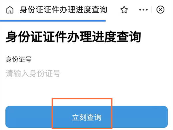 支付宝怎么查身份证办理进度