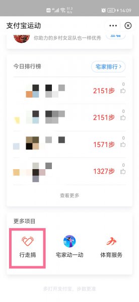 支付宝怎么查看好友前几天的步数