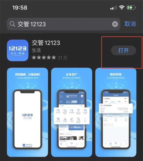 交管12123不支持苹果手机吗