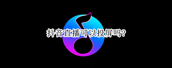 qq音乐无缝播放怎么开