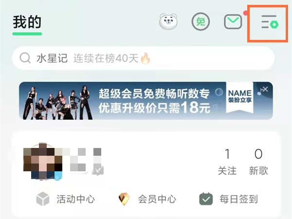 qq音乐无缝播放怎么开