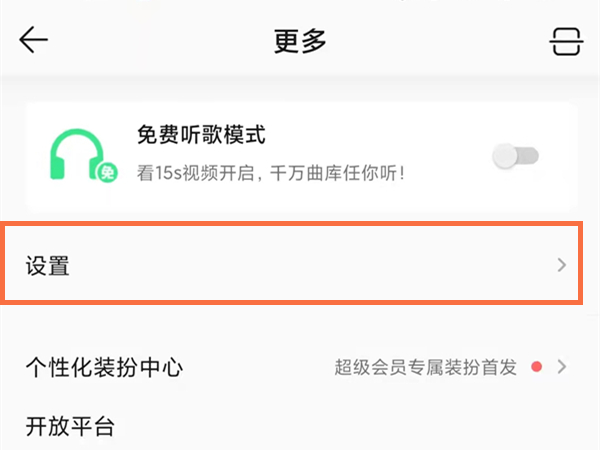 qq音乐无缝播放怎么开