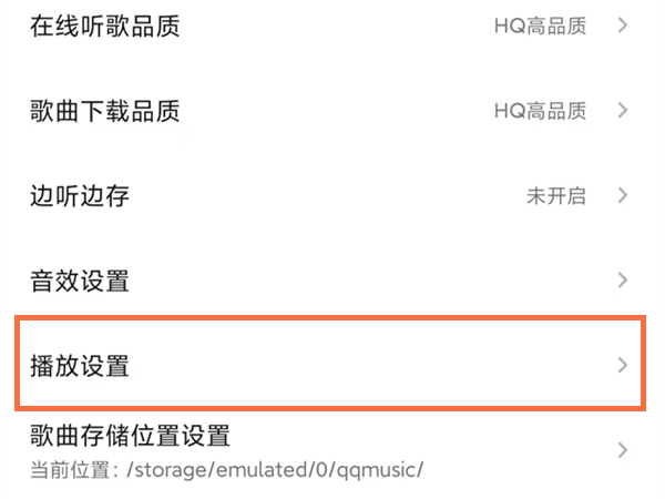 qq音乐无缝播放怎么开