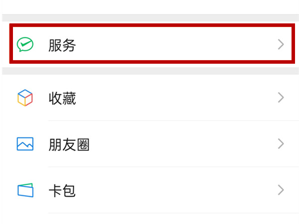 微信怎么关闭服务密码