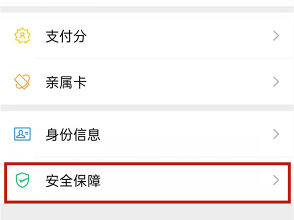 微信怎么关闭服务密码