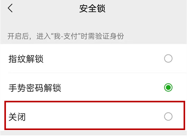 微信怎么关闭服务密码
