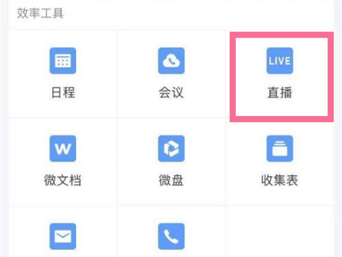 企业微信直播怎么小窗口播放