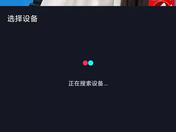 抖音直播可以投屏吗？