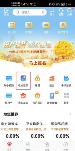中国银行app怎么查一年的收入