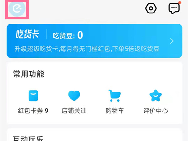 88vip怎么换绑饿了么账号