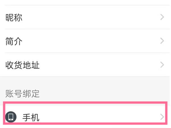 88vip怎么换绑饿了么账号