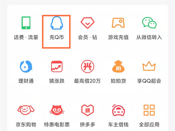 qq积分兑换商城在哪里