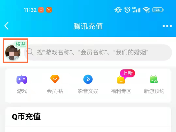 qq积分兑换商城在哪里