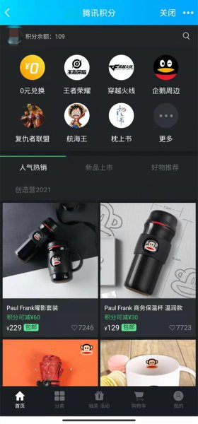 qq积分兑换商城在哪里