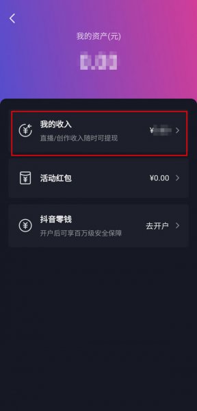 抖音直播怎么看主播收到多少礼物