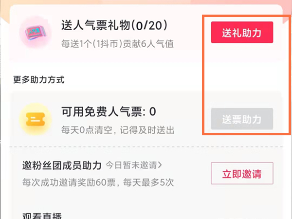 抖音人气票怎么送