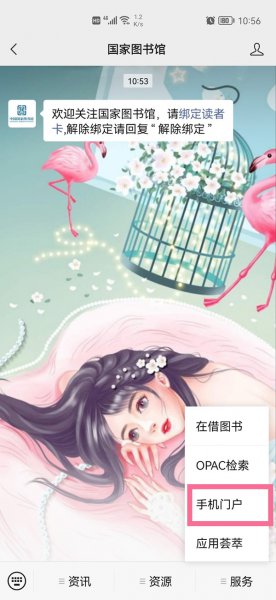中国国家数字图书馆怎么注册