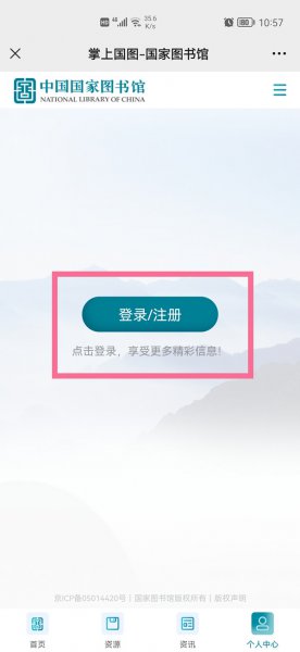 中国国家数字图书馆怎么注册