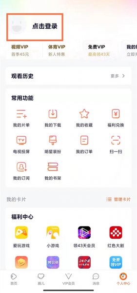 手机腾讯视频会员怎么分享二维码登录