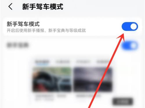 高德地图怎么关闭新手模式