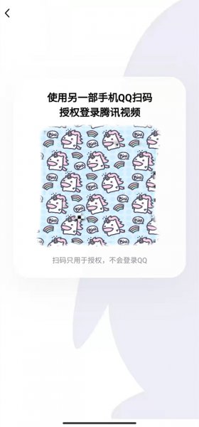 手机腾讯视频会员怎么分享二维码登录