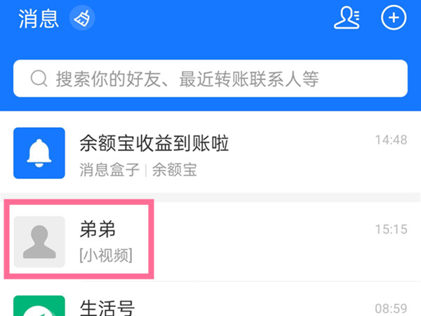 支付宝红包怎么退回给对方