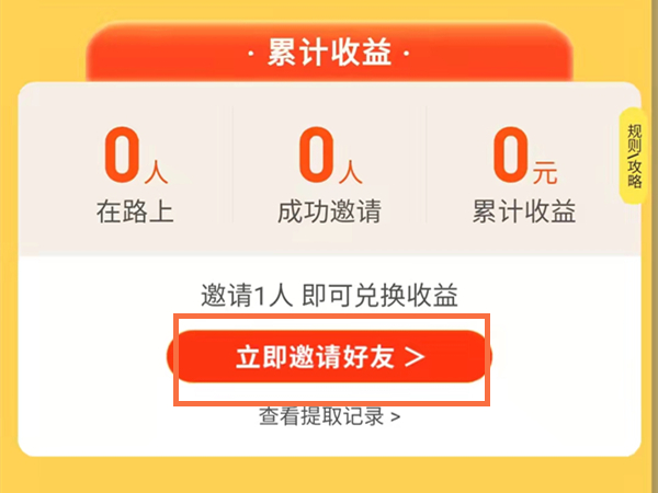 美团怎么邀请新用户