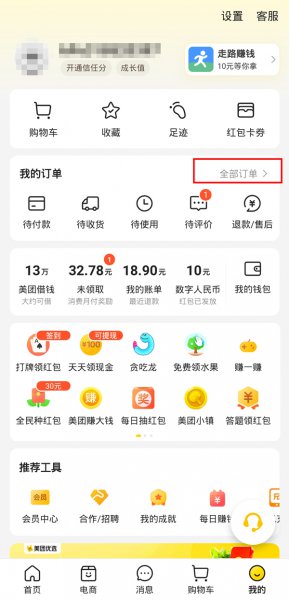 美团最近常买记录怎么删除