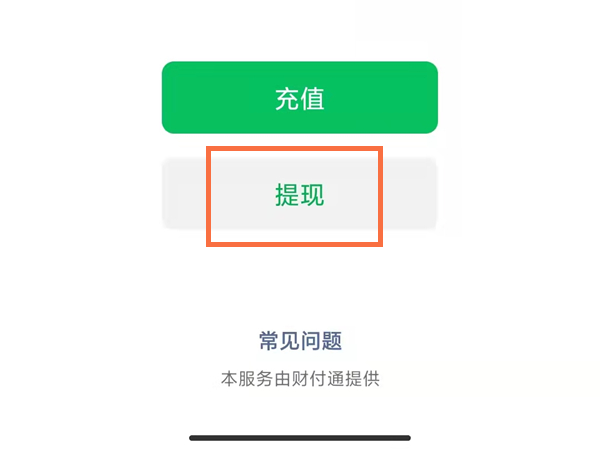 微信转到银行卡怎么转