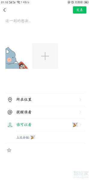微信怎么删除上次分组可见的人