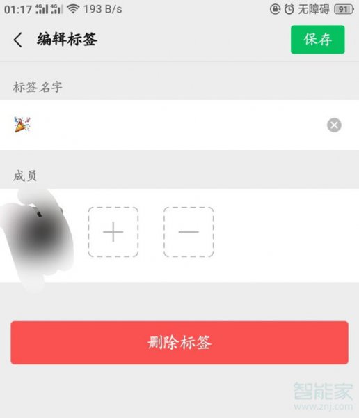 微信怎么删除上次分组可见的人