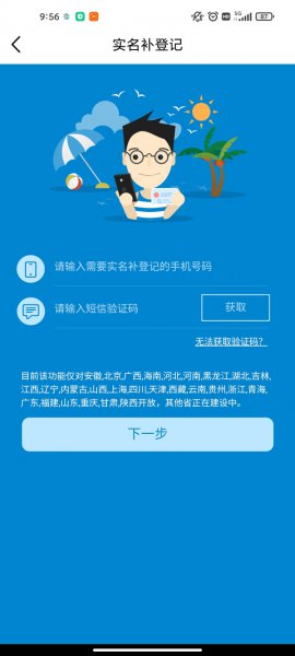 中国移动实名认证在手机上如何操作