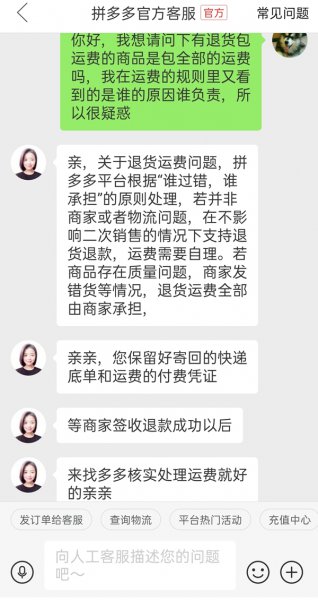 拼多多退货包运费是全额吗